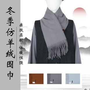 僧人僧服冬季防羊绒围巾出家师父围脖保暖男女款居士披肩