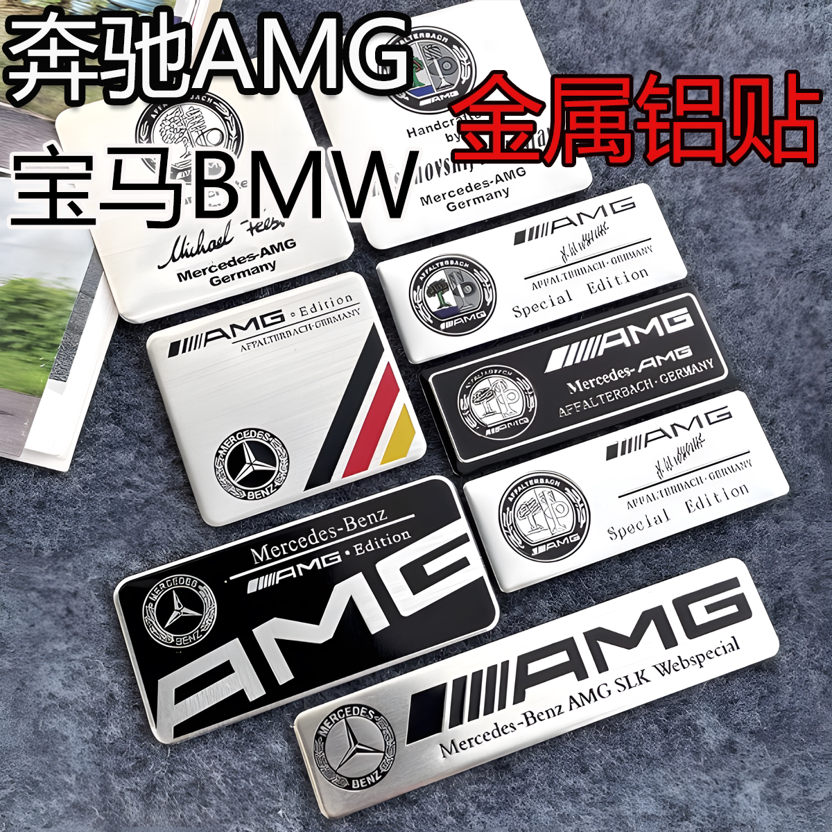 适用奔驰宝马金属铝贴尾标装饰贴图片
