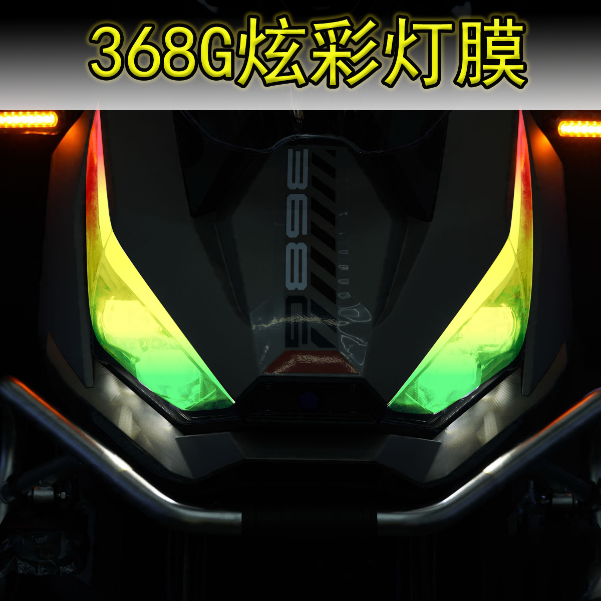 适用24-26款升仕368G改装饰贴纸