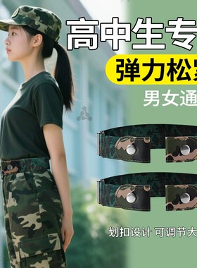 军训弹力松紧可调腰带