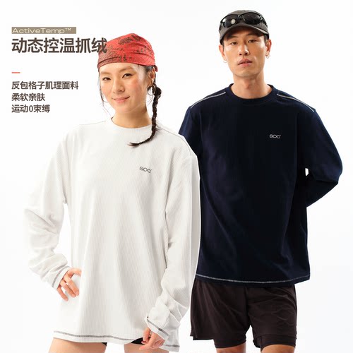 SOC明线保暖吸湿绒面运动长袖T恤