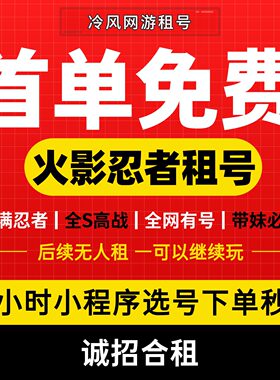 24小时发货|火影忍者租号全s安卓苹果q区v区红夜之刃九喇麻鸣人忍