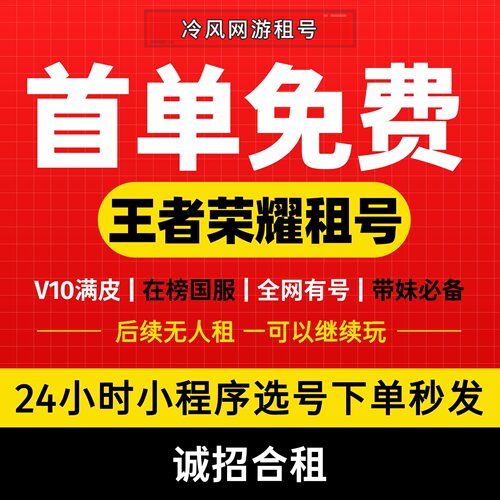 王者荣耀租号可排位苹果微信Q区ios王者租借在榜国服满皮安卓v10