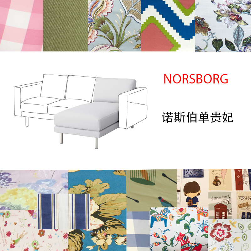 沙发套适用于宜家ikea诺斯伯单贵妃NORSBORG 定制定做梳化套