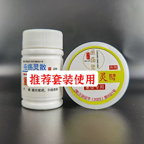 疮灵散膏冯氏专用生肌散创伤老人卧床护理皮肤修复