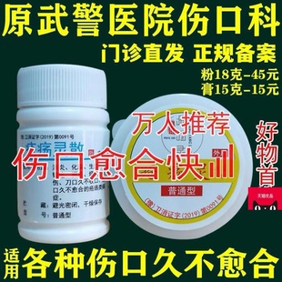 原河南总队創伤灵 正品 冯氏伤口外用术后愈合