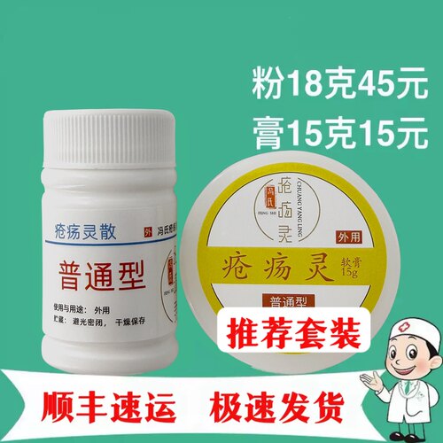 冯氏疮灵粉膏普通型