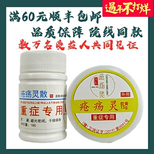 原河南总队疮灵散膏创伤灵粉伤口外伤术后压疮烧烫外伤冯氏