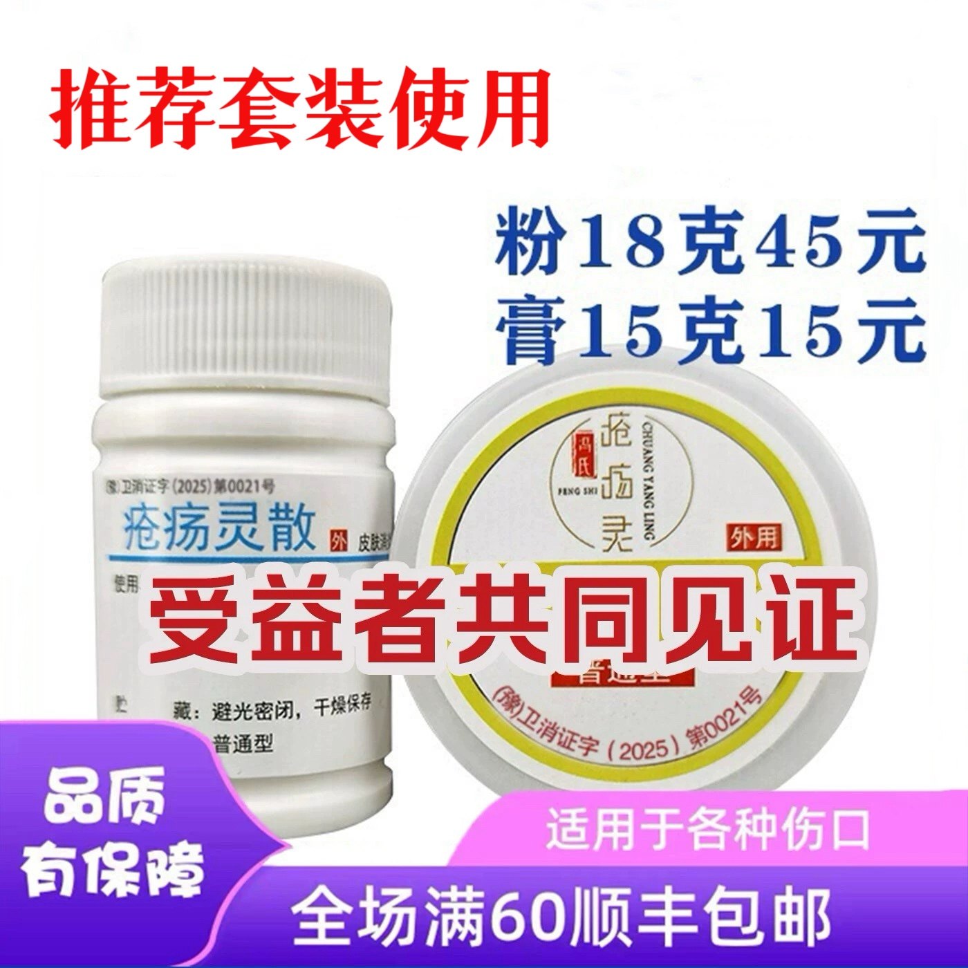原河南总队疮灵散膏外术伤口外用