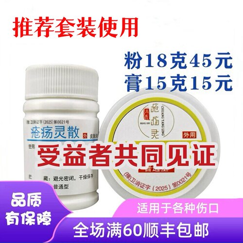 原河南总队疡伤灵散膏伤口护理修复外用老人臀部皮肤损伤正品冯氏