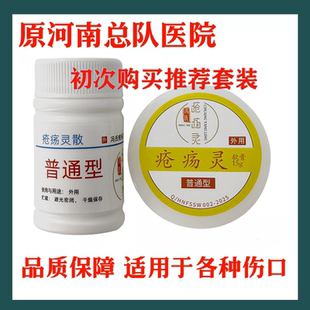 冯氏疮伤灵散膏皮肤护理创伤灵粉伤口外用外伤术后