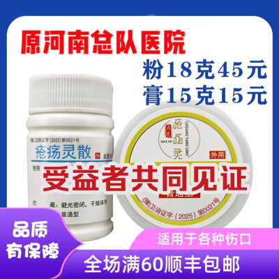 原河南总队疡伤灵散膏伤口护理修复外用老人臀部皮肤损伤正品冯氏