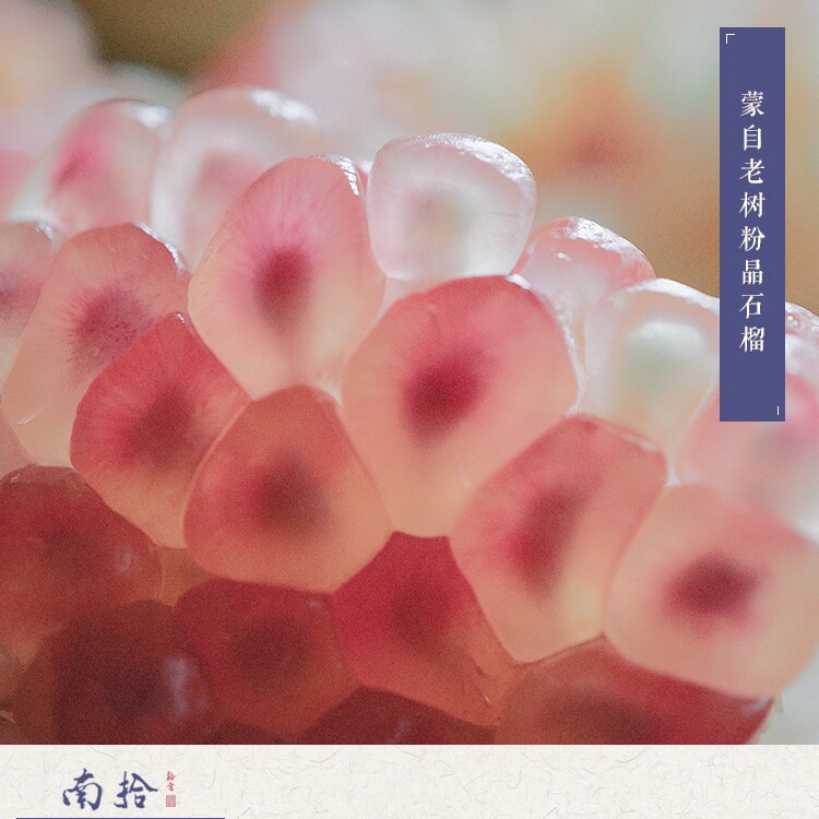 南拾壹| 云南蒙自老树粉晶石榴 新鲜皮薄剔透 爆汁清甜绿籽甜石榴