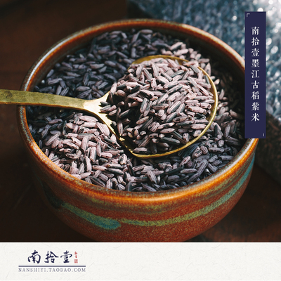 清香弹牙高原山养墨江紫米辅食