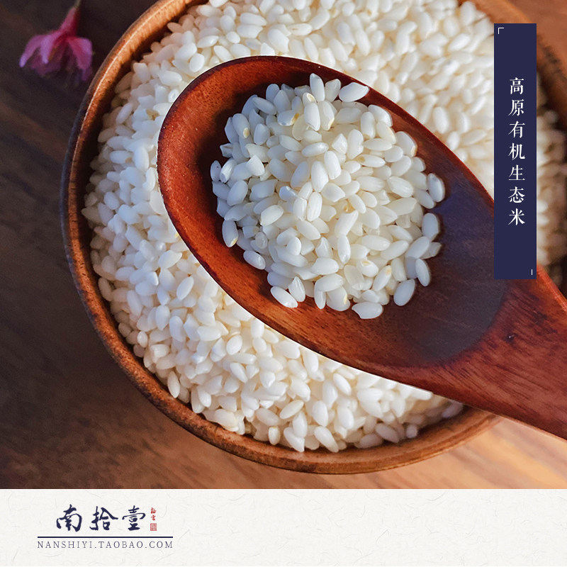 南拾壹 25年新有机米农科院专培古种胚芽米粳米寿司米 油润甘甜香,粮油调味/速食/干货/烘焙,大米,淘宝优惠券,粉丝福利购,淘宝优惠卷