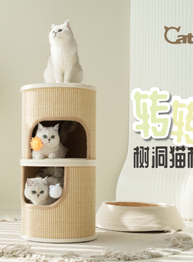 CatS转转树洞 双层猫窝剑麻抓桶猫窝猫爬架猫抓柱