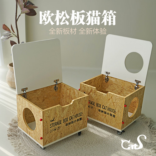 CatS猫柜人猫共用环保欧松板