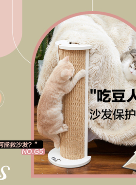 CatS猫家具吃豆人防猫抓沙发保护柱剑麻转角猫抓柱猫抓板 G5包邮