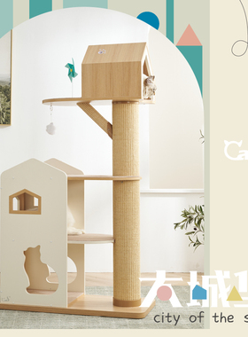 CatS猫爬架天空之城超大城堡拼色实木猫家具猫窝剑麻柱猫抓柱包邮