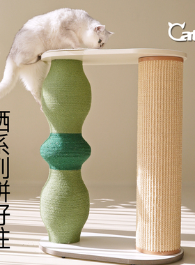 CatS猫家具 栖系列 彩色麻绳耐磨猫抓柱猫咪用品组合小爬架