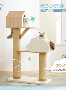 CatS猫爬架天空之城云之上拼色实木猫家具猫屋猫窝剑麻猫抓柱包邮
