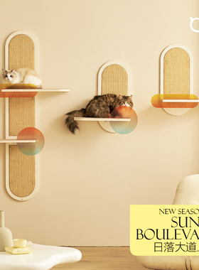 CatS猫上墙日落大道系列 实木猫跳台彩色亚克力猫走道猫窝猫墙