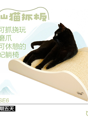 CatS猫家具 远山猫抓板 超大号弯曲剑麻猫抓板猫沙发贵妃椅 包邮