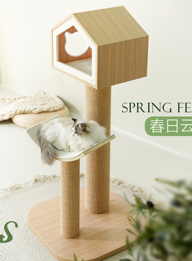 CatS猫爬架春日云树系列一体式猫抓柱猫屋不占地实木耐磨剑麻猫架