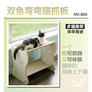 CatS猫家具双鱼弯弯 包邮 猫抓板猫沙发大号剑麻磨爪木制猫床