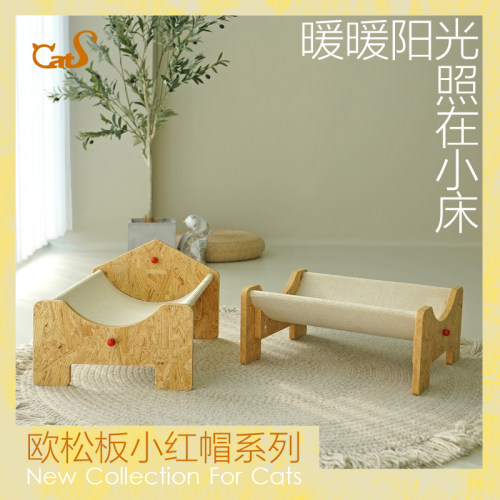 CatS猫床猫抓板环保欧松板