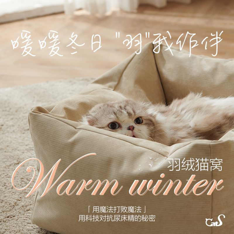 羽绒猫窝CatS超舒适猫窝狗窝防水