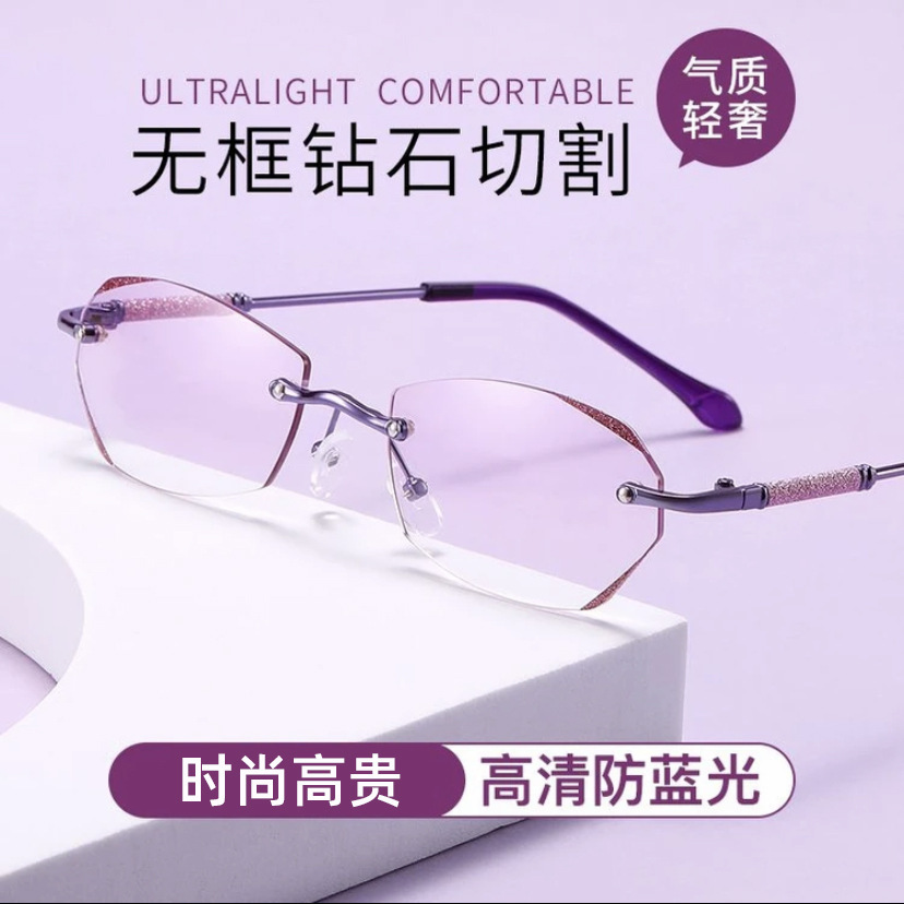 新款女士高贵紫老花镜无框切边金属时尚老花眼镜防蓝光老花镜