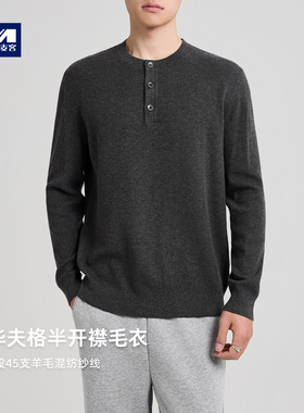 墨麦客亨利领半开襟毛衣男2025秋新款华夫格肌理男士针织衫21999