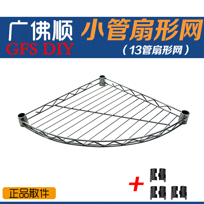 广佛顺13管 19管三角网片散装扇形收纳架置物架货架网架隔板