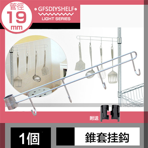 隆仕达金属挂钩置物架