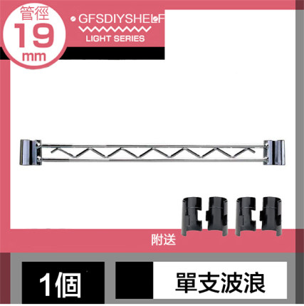 正品厂家直销 隆仕达收纳架 金属置物架 货架 专用单支波浪 配件