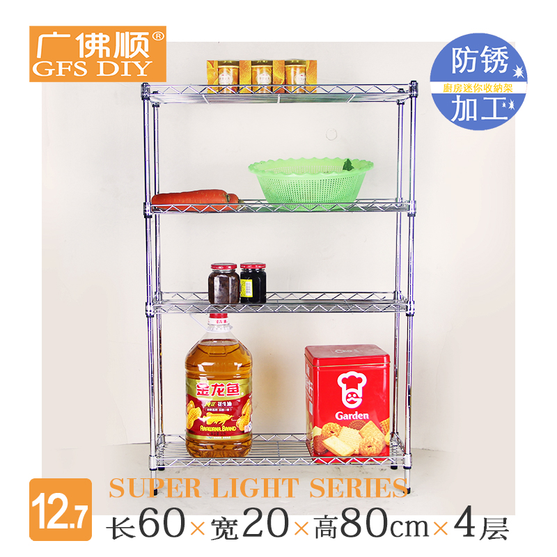 正品广佛顺长60宽20客厅收纳架落地架夹缝架金属层架置物架整理架