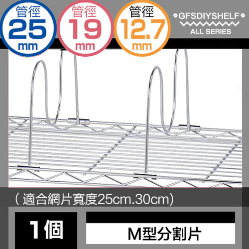 广佛顺书架配件M型活动挡片 25 30 宽自由组合层架