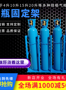 10升气瓶架固定架8L钢瓶固定支架防倾倒装置灭火器支架气瓶架子