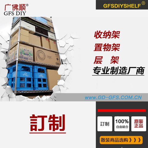 广佛顺碳钢镀铬订制补邮专拍层架