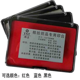 宾馆布草标记印台工服防水洗不掉色手工章红色印泥油可调数码印章