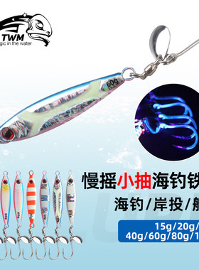 远投小胖子铁板路亚饵夜光海钓旋转亮片鲅鱼刀鱼带鱼通杀鱼饵假饵