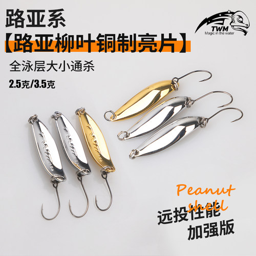 路亚饵柳叶铜制亮片全泳层大小通杀远投微物马口白条专用鱼饵假饵