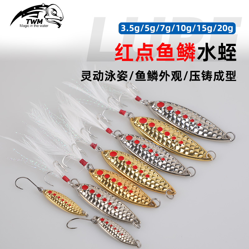 红点鱼鳞水蛭亮片路亚饵超远投淡水海钓通用鲈鱼翘嘴黑鱼通杀鱼饵