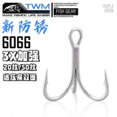 TWM新防锈6066 3X加强三本钩钓钩三爪钩路亚饵鱼钩米诺铅笔铁板钩