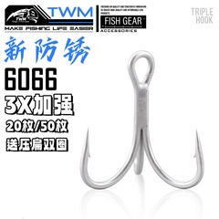 TWM新防锈6066 3X加强三本钩钓钩三爪钩路亚饵鱼钩米诺铅笔铁板钩