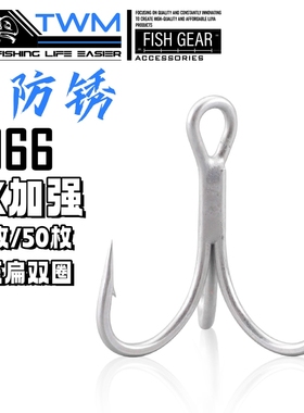 TWM新防锈6066 3X加强三本钩钓钩三爪钩路亚饵鱼钩米诺铅笔铁板钩