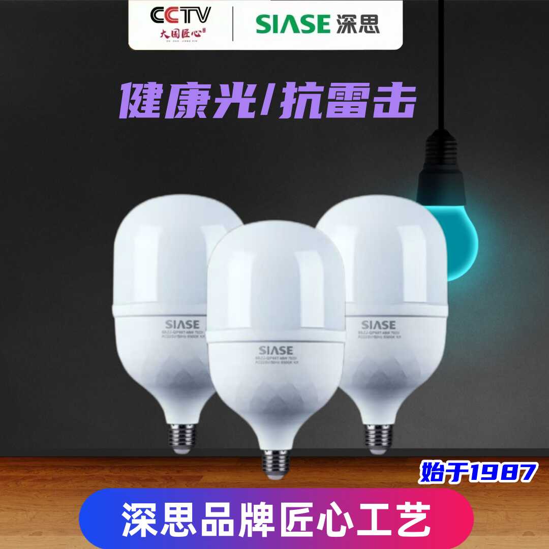 深思球泡灯超亮耐用商业照明专用图片