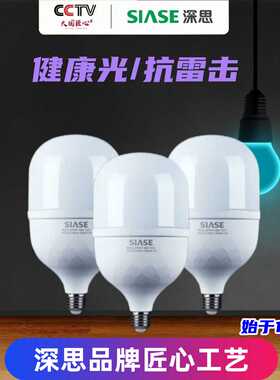 深思led灯泡工厂车间商铺专用球泡灯超亮耐用商业办公节能灯