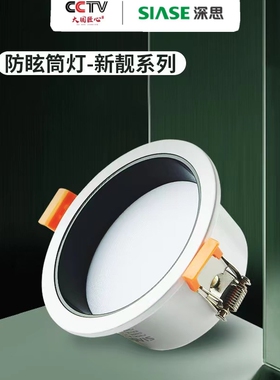 深思led防眩筒灯家用客厅走廊嵌入式天花灯无主灯三色变光孔灯